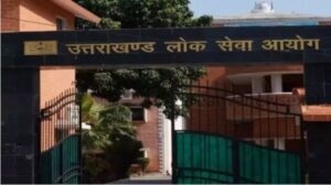 उत्तराखंड लोक सेवा आयोग